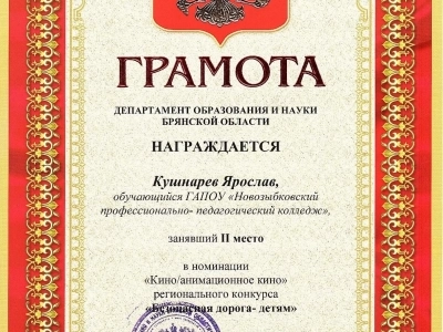 "Безопасная дорога — детям"!
