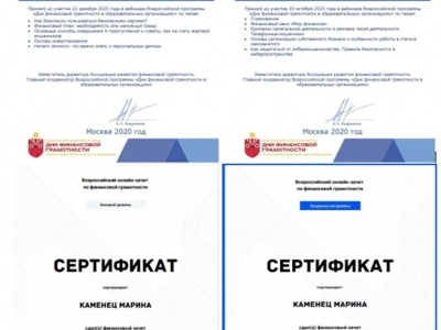 Преподаватель специальных дисциплин М.В.Каменец принимает участие в мероприятиях Ассоциации развития финансовой грамотности и Банка России