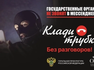 Клади трубку