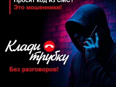 Клади трубку