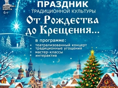 🔔ПРАЗДНИК ТРАДИЦИОННОЙ КУЛЬТУРЫ "ОТ РОЖДЕСТВА ДО КРЕЩЕНИЯ"🔔 🔔ПРАЗДНИК ТРАДИЦИОННОЙ КУЛЬТУРЫ "ОТ РОЖДЕСТВА ДО КРЕЩЕНИЯ"🔔
