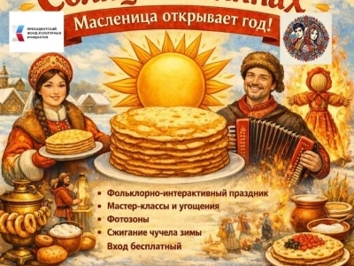 🌞🥞 «Солнце на блинах. Масленица открывает год» 🥞🌞 🌞🥞 «Солнце на блинах. Масленица открывает год» 🥞🌞