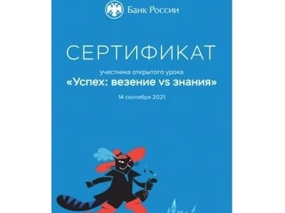 Преподаватель специальных дисциплин М.В.Каменец принимает участие в мероприятиях Ассоциации развития финансовой грамотности и Банка России