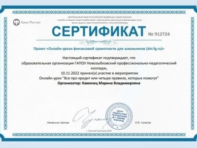 Студенты колледжа принимают участие в онлайн-уроках по финансовой грамотности Банка  России.