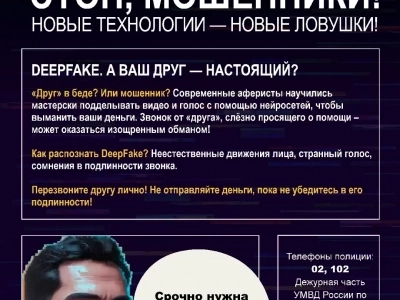 Стоп, мошенники! Стоп, мошенники!