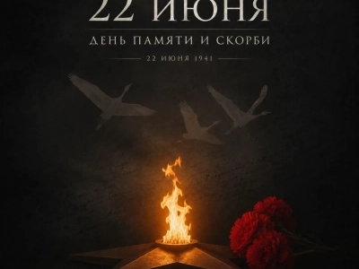 🕯22 июня — День памяти и скорби 🕯22 июня — День памяти и скорби