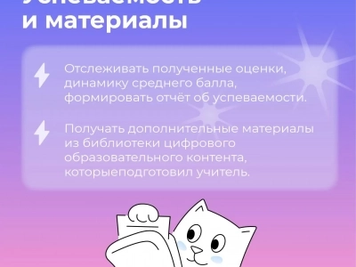 «Госуслуги Моя школа»: единый цифровой помощник для студентов  и родителей
