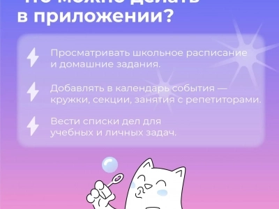 «Госуслуги Моя школа»: единый цифровой помощник для студентов  и родителей