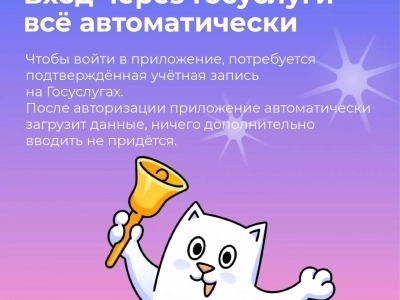 «Госуслуги Моя школа»: единый цифровой помощник для студентов  и родителей