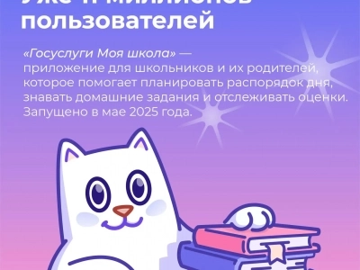 «Госуслуги Моя школа»: единый цифровой помощник для студентов  и родителей