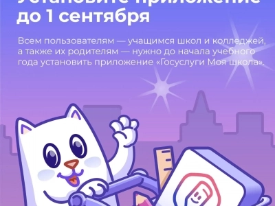 «Госуслуги Моя школа»: единый цифровой помощник для студентов  и родителей