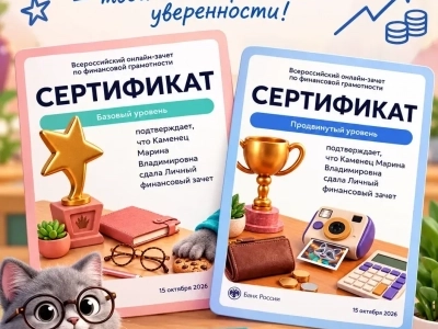 Финансовый зачёт Финансовый зачёт