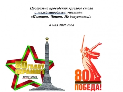 «Помнить. Чтить. Не допустить!». «Помнить. Чтить. Не допустить!».